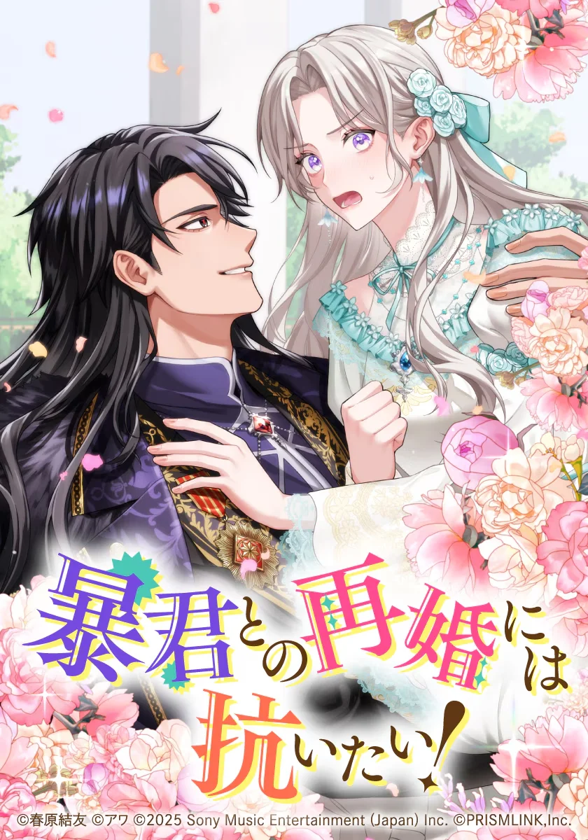 I Don’t Want To Remarry A Tyrant