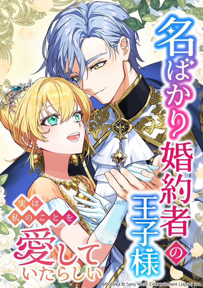 The Prince Who Was My Fiancé in Name Only Apparently Loved Me