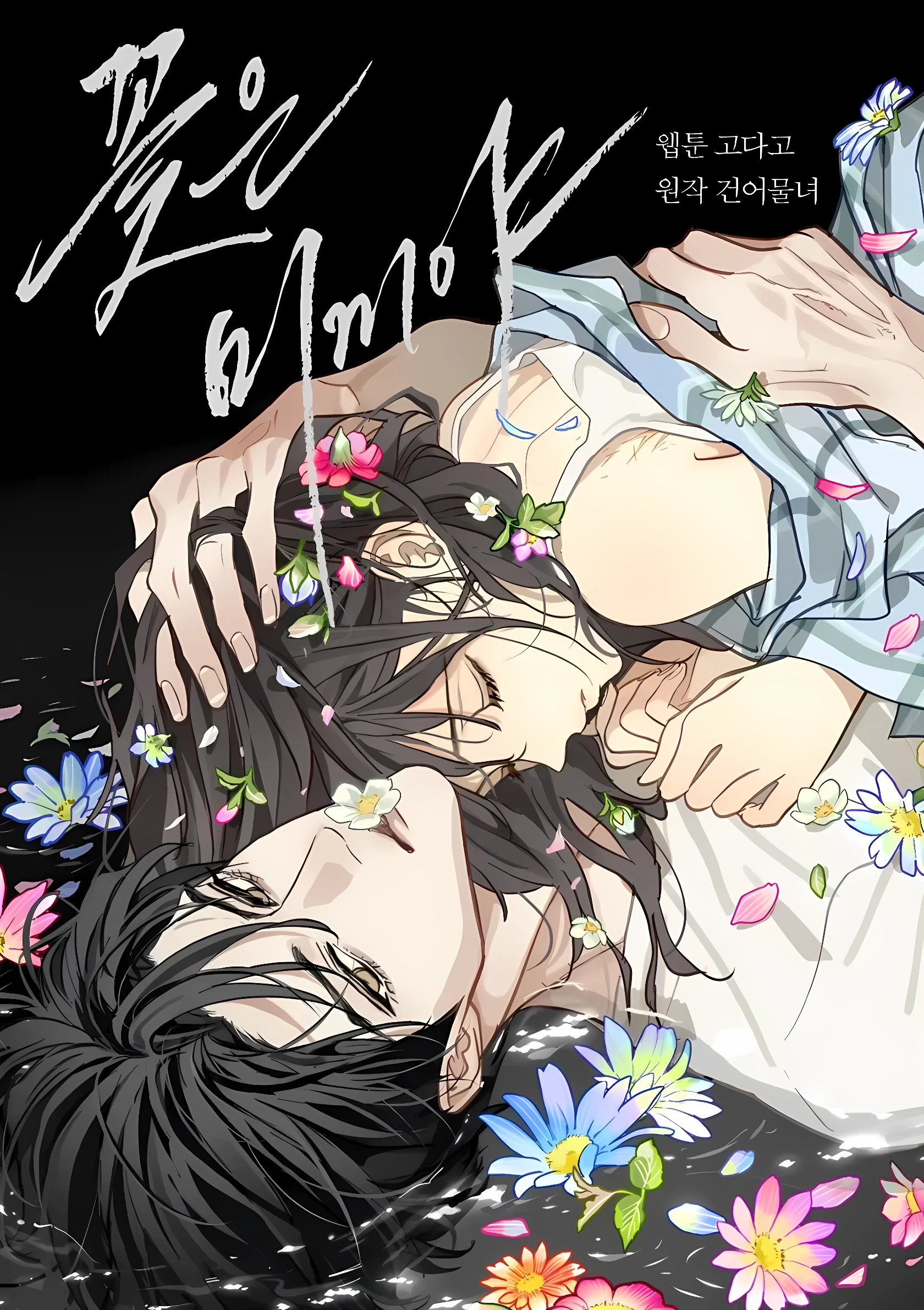  Flowers Are Bait