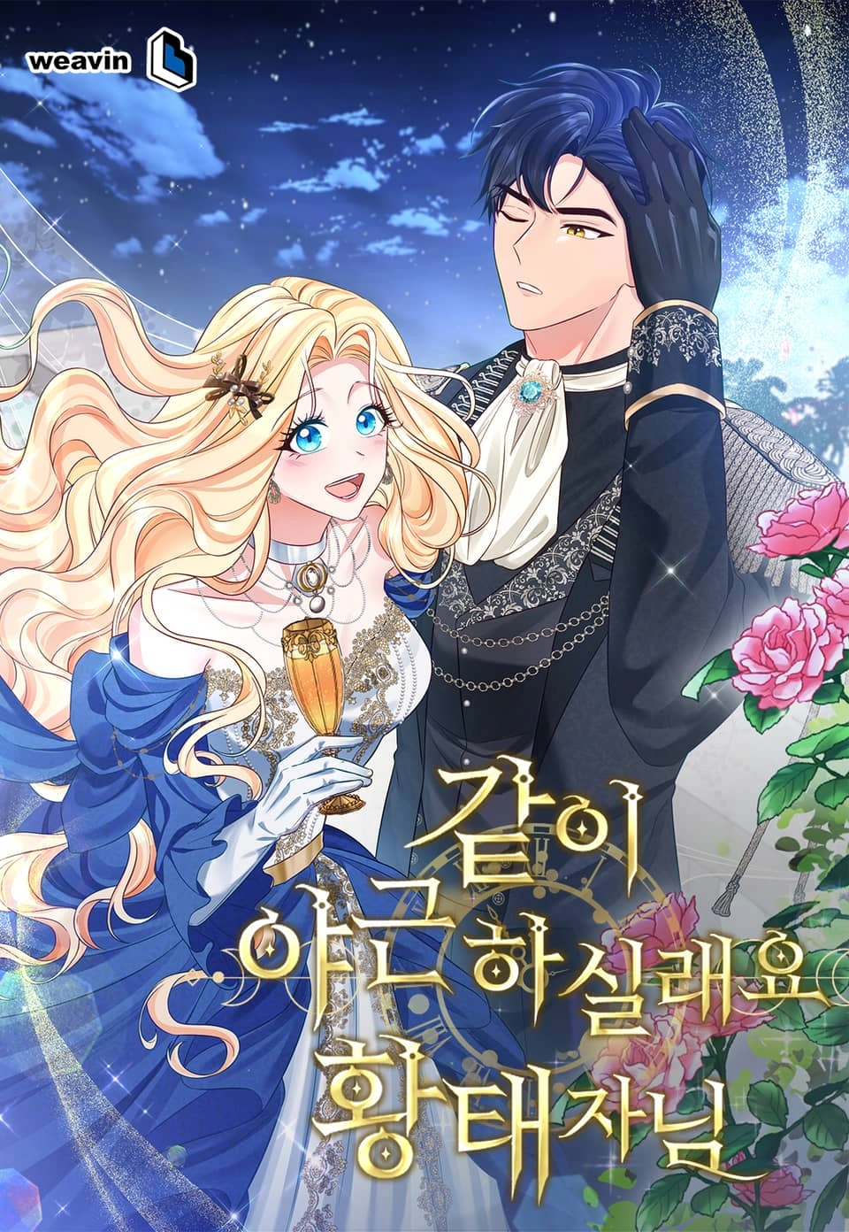 Shall We Work Overtime Together, Your Highness?