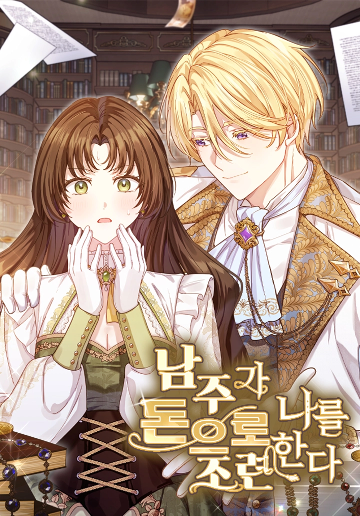 The Male Lead Tames Me With Money