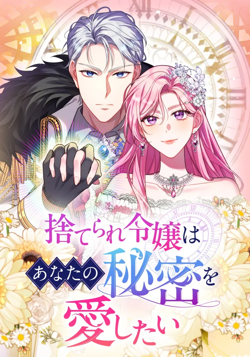 The Abandoned Lady Wants to Love Your Secret