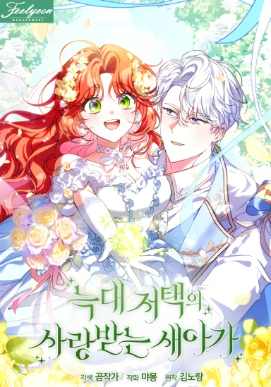 The Beloved New Daughter-in-law Of The Wolf Mansion