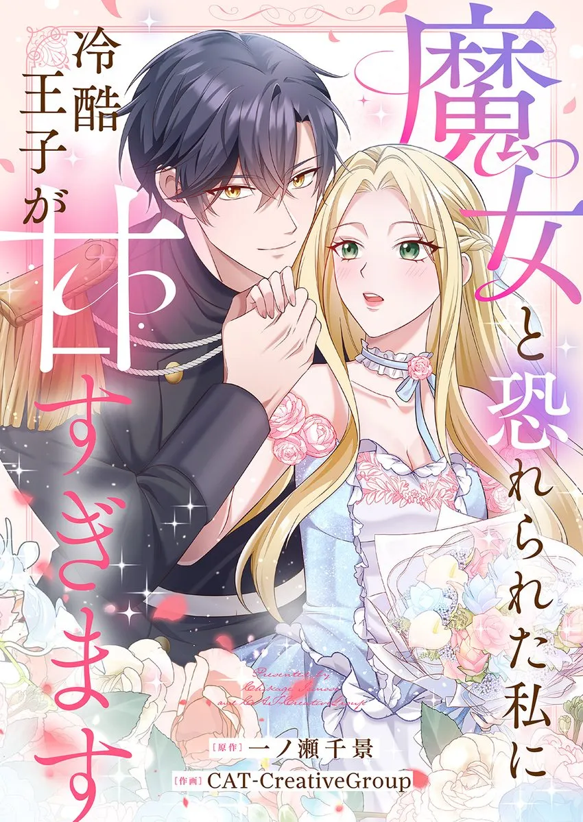 The Cold Prince's Sweet Witch