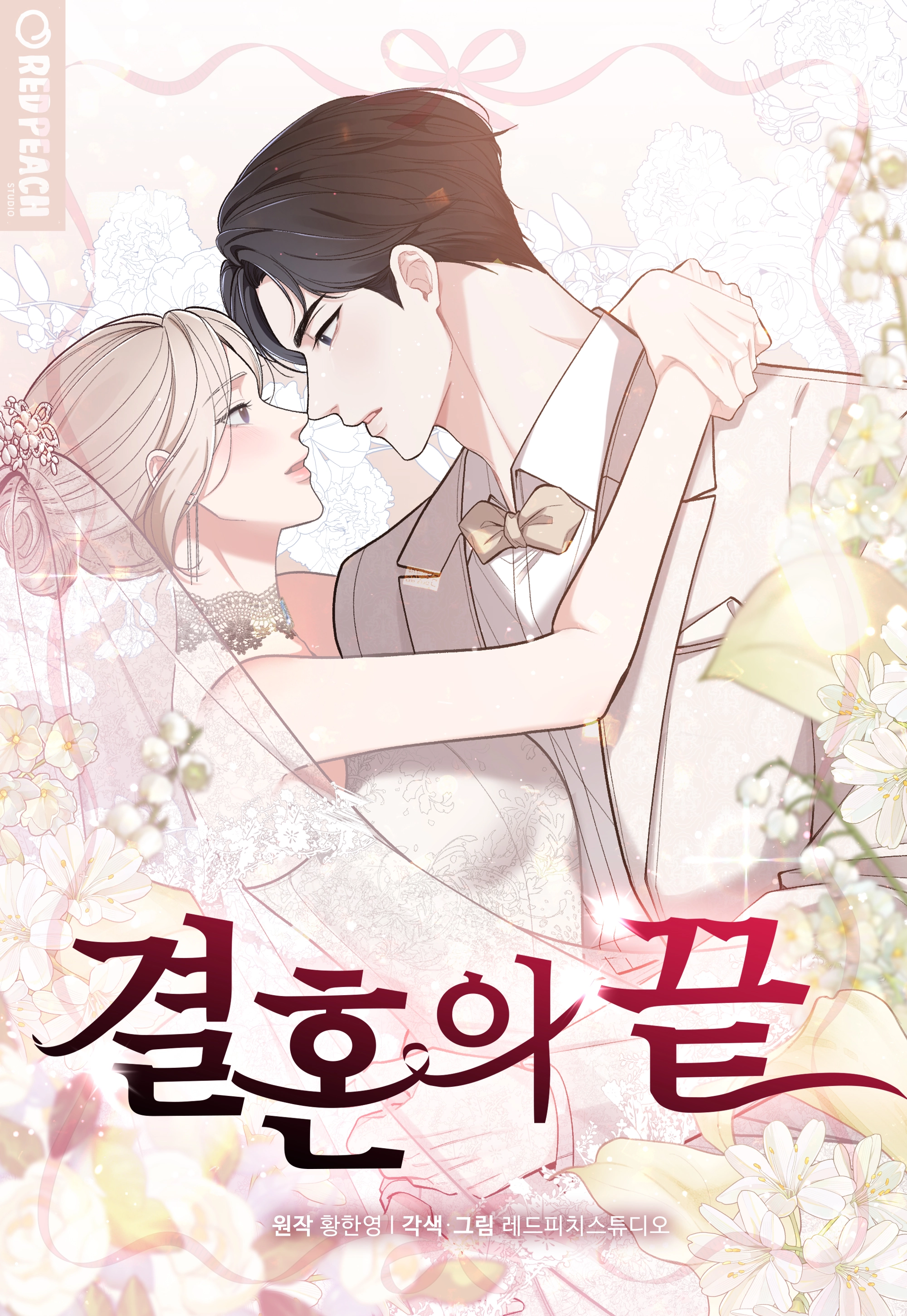 The End of The Marriage