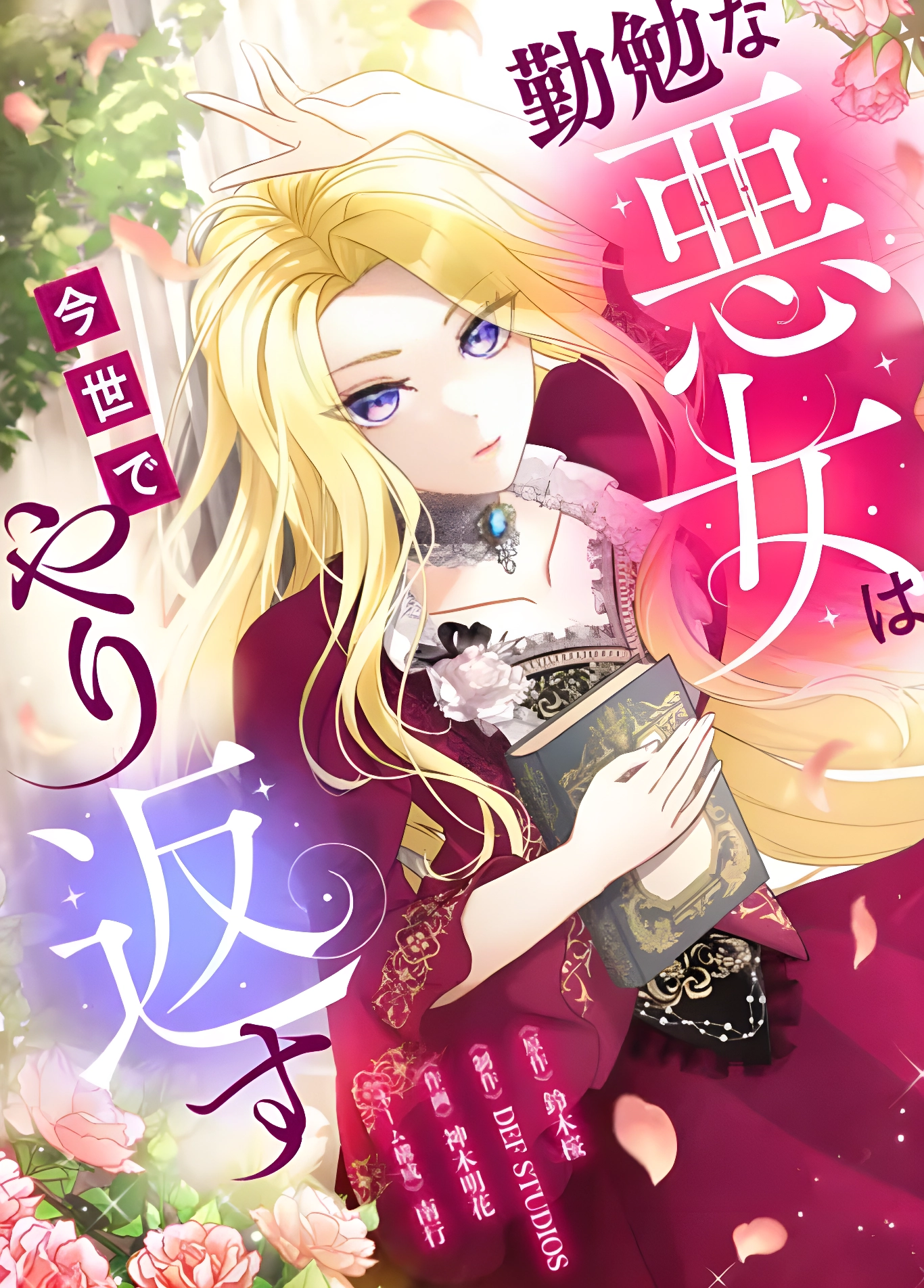 The Diligent Villainess Gets Her Revenge In This Life