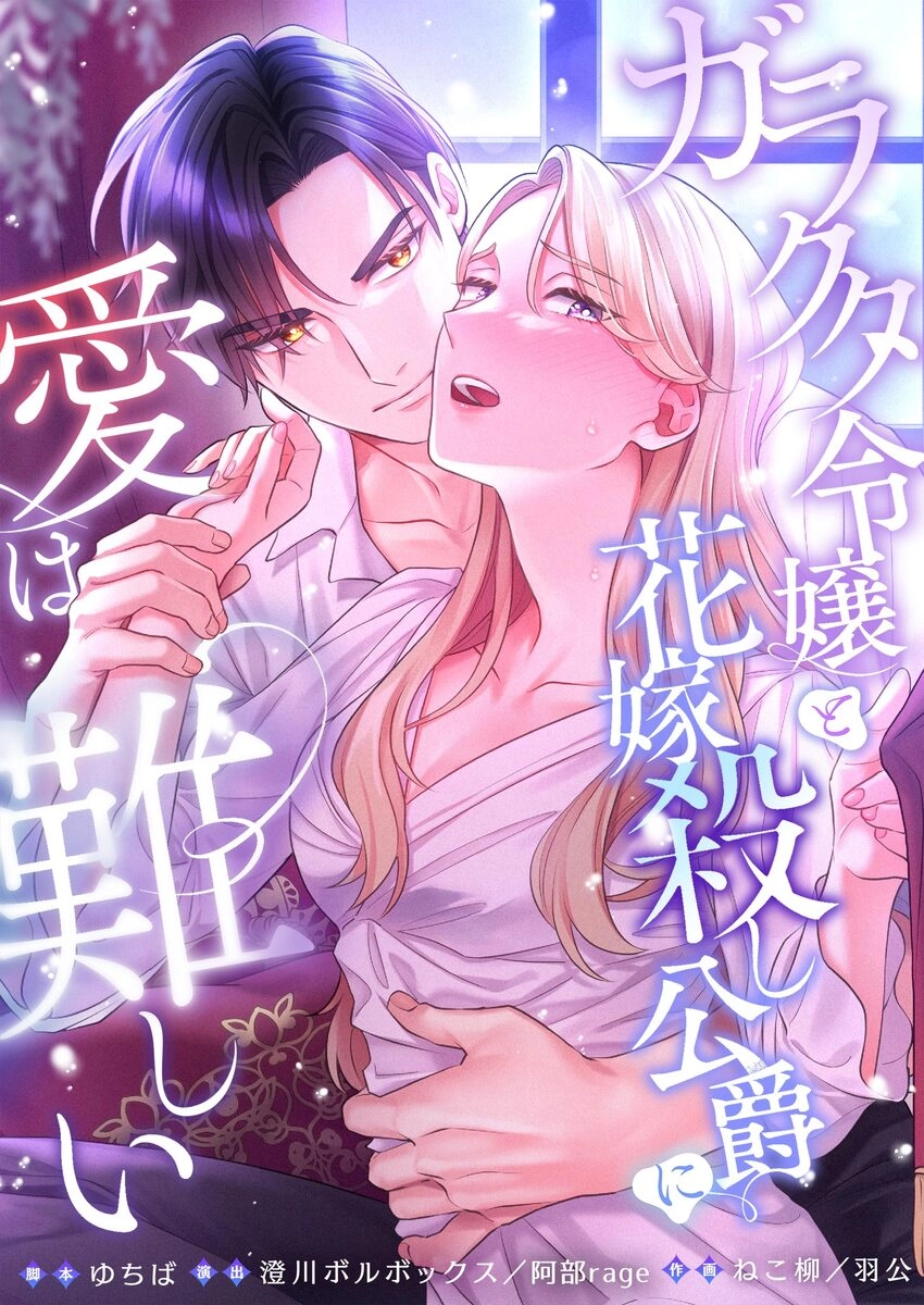Love's Impossible Quest: For the Broken young lady and the Duke of Dread