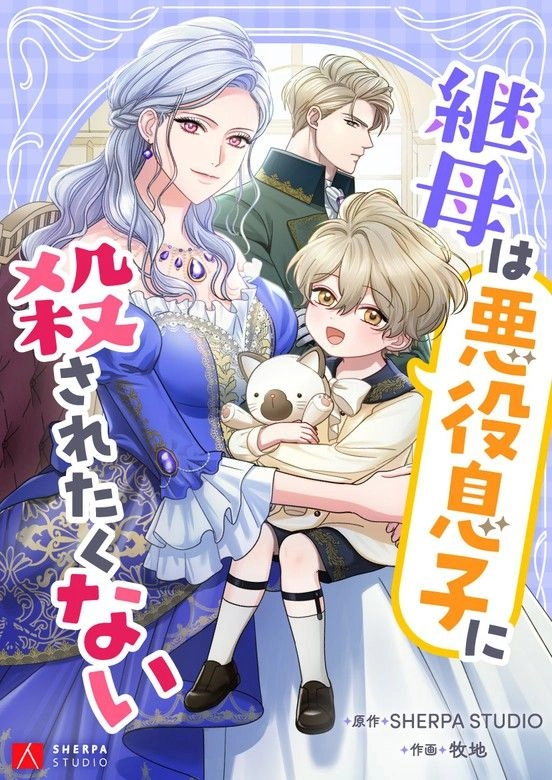 The Stepmother Doesn’t Want to Be Killed by the Villainous Son