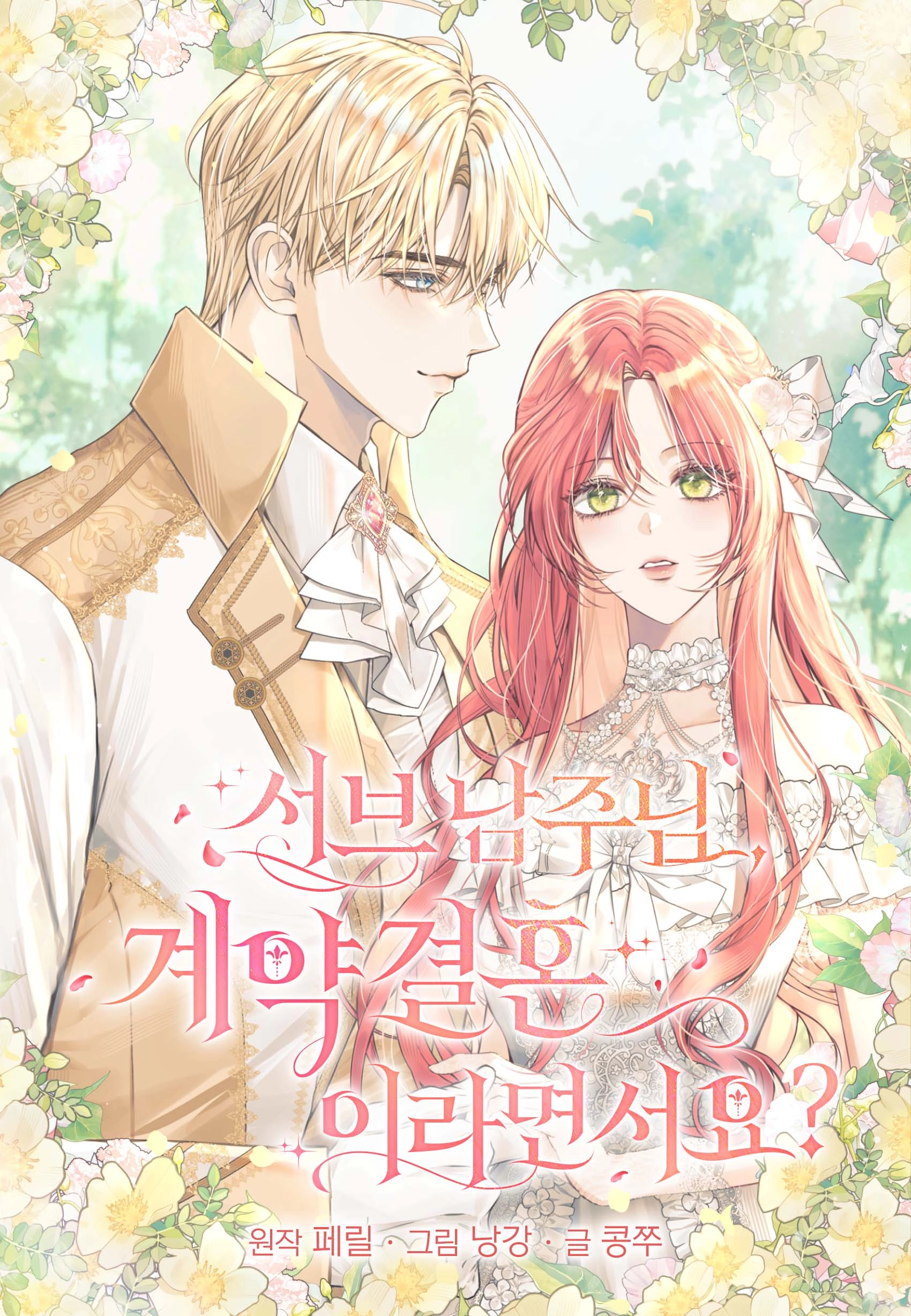 Second Male Lead, It's a Contract Marriage, You Say?