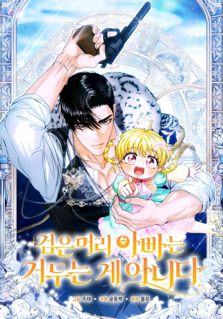 The Black-Haired Dad Is Not Reaping