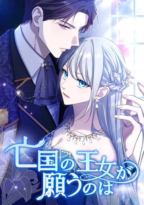 The Desire of the Princess from a Fallen Kingdom