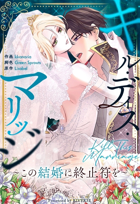 Kill This Marriage