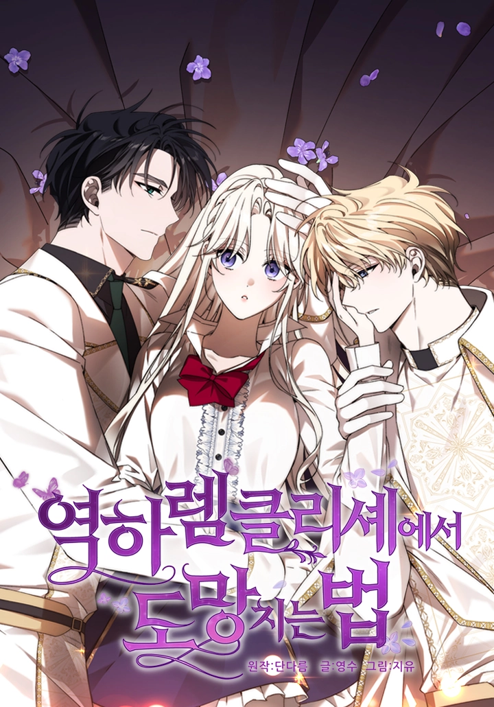 How to Escape the Reverse Harem Cliché