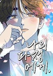 To My Darling